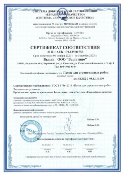 2021.03.25 Орел - Песок для строительных и дорожных работ, ГОСТ 8736-2014.