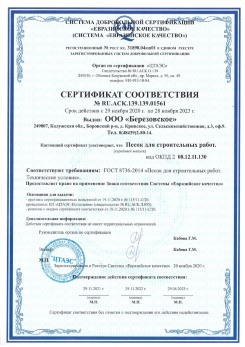 2021.07.16 Орел - Песок для строительных работ, месторождение карьер Петровское, ГОСТ 8736-2014.